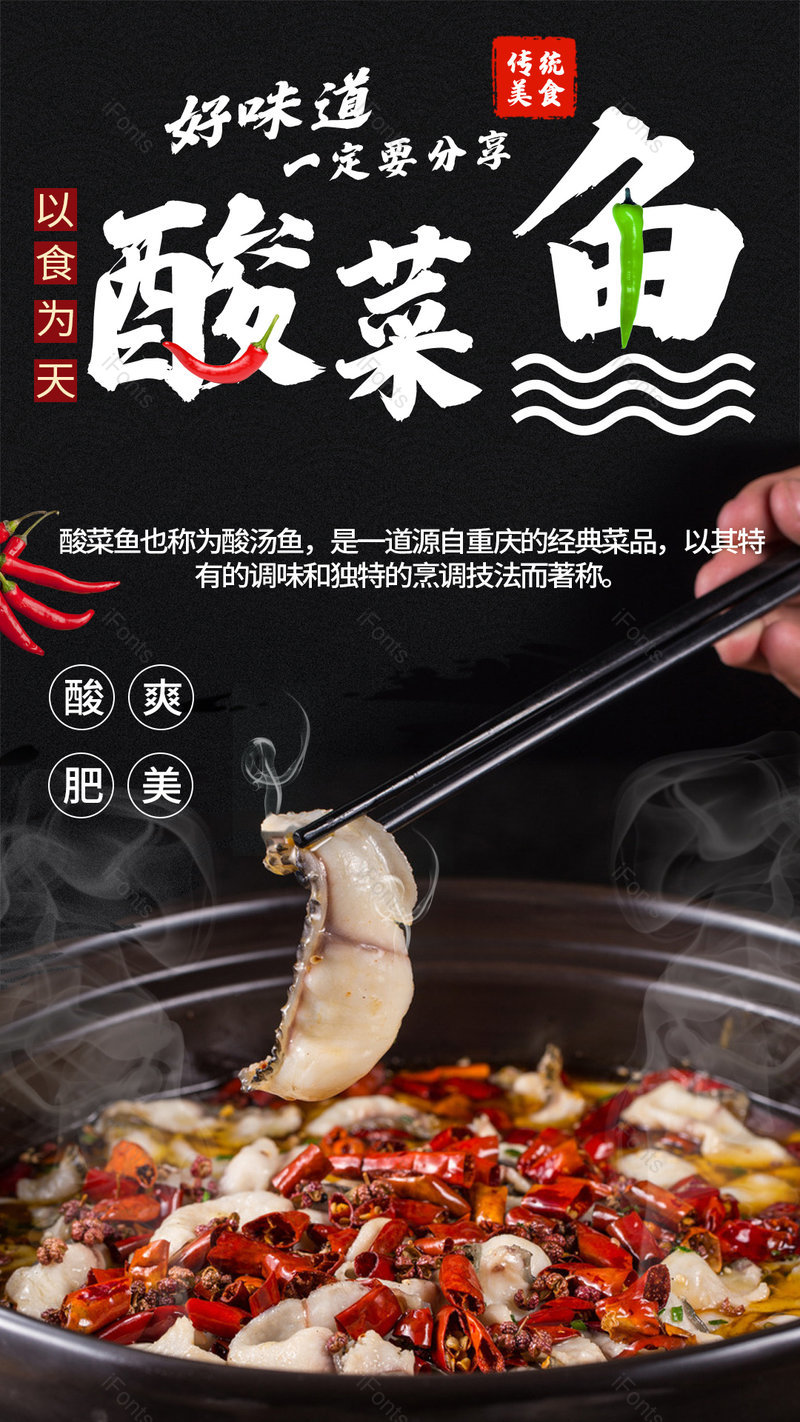 传统中华美食餐饮酸菜鱼水煮鱼平面海报,设计模板,设计模板大全,设计模板下载